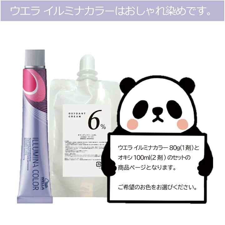 楽天市場】イルミナカラー ウエラ イルミナ オキシ 100ml × 3個 セット  