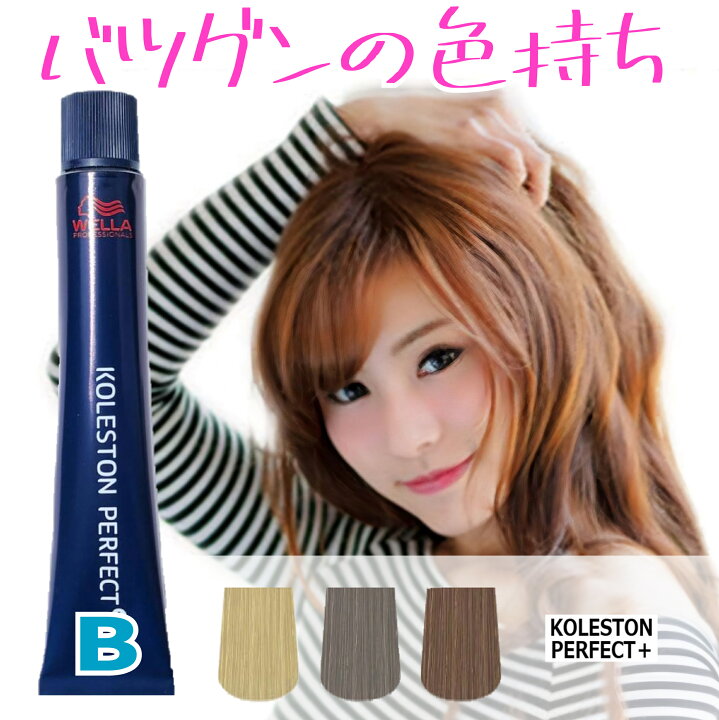 楽天市場】ウエラ コレストン パーフェクト plus [B] アッシュ 