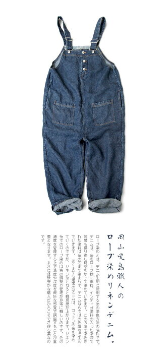 楽天市場】【送料無料】Joie de Vivre リネン12.5オンスデニムバイオ 