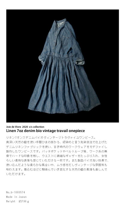 楽天市場】【送料無料】Joie de Vivre リネン7オンスデニムバイオ  
