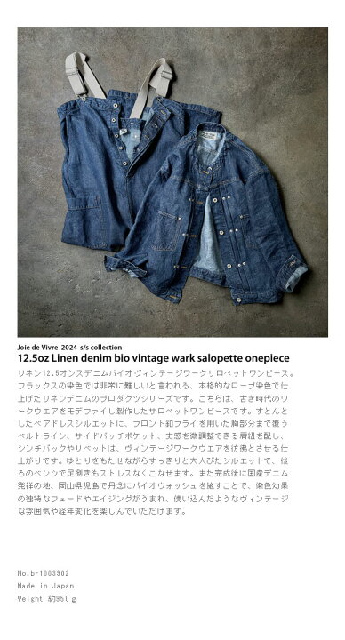 楽天市場】送料無料】Joie de Vivre リネン12.5オンスデニムバイオ 