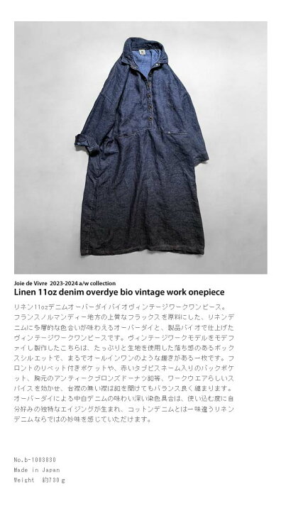 楽天市場】【送料無料】Joie de Vivre リネン11ozデニムオーバーダイ 