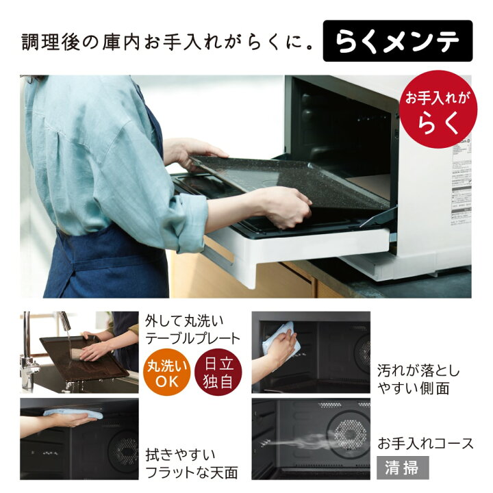楽天市場】日立 オーブンレンジ MRO-W1D-W フロストホワイト ヘルシー 