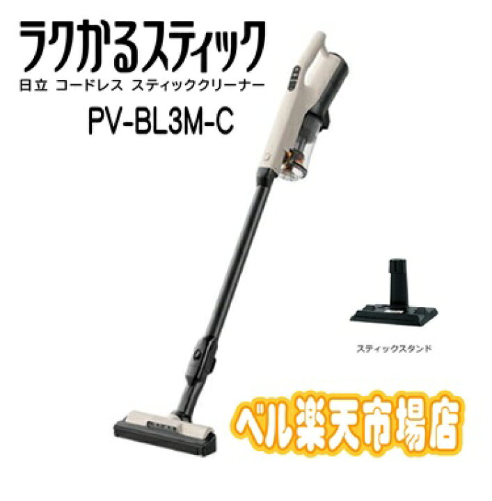 楽天市場】日立 コードレススティッククリーナー PV-BL3M-C ラクかる 