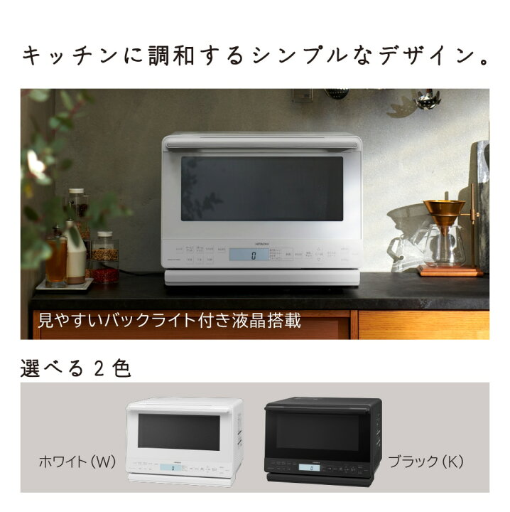 楽天市場】日立 オーブンレンジ MRO-S8D-W ホワイト ヘルシーシェフ 