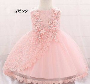 送料無料 ベビードレス ベビーフォーマルドレス フラワーガール 赤ちゃんフォーマルドレス プリンセスドレス お誕生会 結婚式 演奏会七五三撮影 祝いドレス お正月ドレス70cm~90cm