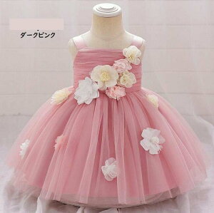 送料無料 ベビードレス ベビーフォーマルドレス フラワーガール 赤ちゃんフォーマルドレス プリンセスドレス 結婚式ドレス 祝いドレス お正月ドレス70cm~110cm