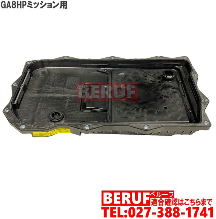 楽天市場】BMW ATオイルパン オイルフィルターASSY 2シリーズ F22 F23 