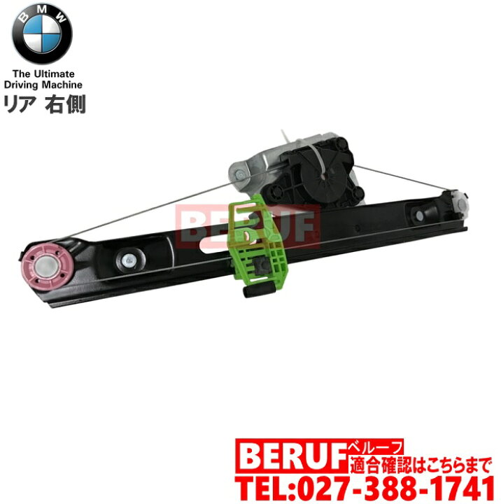 楽天市場】BMW リア パワーウインドウ レギュレーター 右側 純正品 1 