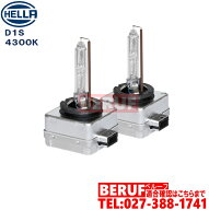 ヘッドライト HIDバルブ HELLA製 2個セット　D1S 85V 35W 4300K 純正補修用　8GS178560801