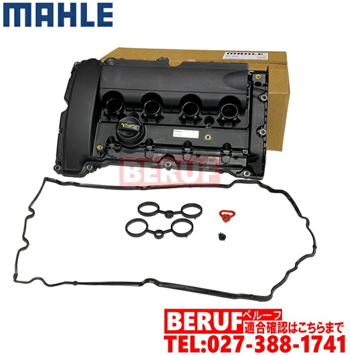 楽天市場】ミニ エンジンヘッドカバー MAHLE製 R57 コンバーチブル 