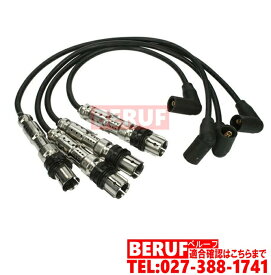 フォルクスワーゲン　プラグコードセット　ゴルフ6 5K 1KCBZ　ザ・ビートル 5C 16CBZ 16CBZK　ポロ 6R 6RCBZ 6RCBZW