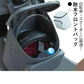 自転車 スクーター フロントバッグ 防水 大容量 ハンドルバッグ ヘルメットケース 着脱簡単 軽量 防水バッグ荷 高感度タッチスクリーン
