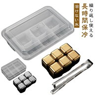 【楽天スーパーSALE】アイスキューブ ステンレス製 氷 急速冷却 溶けない氷 4/6/8/12個 クリップ付き 収…