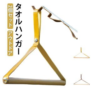 タオルハンガー アンティーク」の人気商品一覧・価格比較 - 価格.com