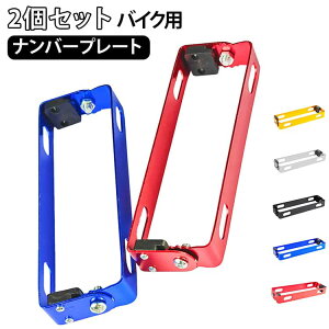 ナンバープレート 角度調整 ステー バイク用品」の人気商品一覧・価格 