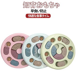 犬のおもちゃ おやつボール 知育玩具 ペット用 フードボウル 小型犬 知育トイ 早食い防止 スローフード フードボウル ノーズワーク トリーツ ゲーム 餌入れ 猫用 中型犬 運動不足 しつけ トレーニング 丸洗いOK