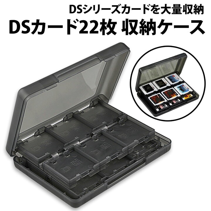 楽天市場】＼50%offクーポン有／ 楽天1位 3DS カードケース 22枚 収納 