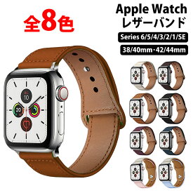 楽天1位★アップルウォッチ バンド レザーバンド ベルト apple watch series 6 SE 5 4 3 2 1 スポーツ おしゃれ メンズ レディース アクセサリー 38mm 40mm 42mm 44mm band 柔らかい