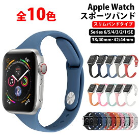 アップルウォッチ バンド ベルト スポーツバンド 女性 細め ランニング Apple Watch AppleWatch ランニング ウォッチ 交換 series6 SE series5 40mm 44mm 38mm 42mm series3