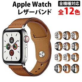 ＼50%offクーポン有／ 楽天1位 アップルウォッチ series11 レザーバンド バンド ベルト apple watch ultra2 1 レザー おしゃれ Applewatch series10 アップルウォッチバンド メンズ レディース 9 38mm 40mm 41mm 42mm 44mm 45mm 46mm 49mm apple watch 柔らかい 10 9 8 SE