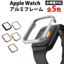 ＼50%offクーポン有／ 楽天1位 アップルウォッチ series10 アルミ製 カバー 保護ケース ケース アップルウォッチバンド apple watch series 9 8 7 6 SE 5 4 3 AppleWatch 38mm 40mm 41mm 42mm 44mm 45mm メンズ レディース おしゃれ 傷防止 保護 耐衝 46 45 42 41 applewatch