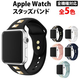 ＼50%offクーポン有／ 楽天1位 アップルウォッチ バンド series11 ベルト スタッズ シリコン 男性 女性 Apple Watch AppleWatch メンズ レディース ウォッチ series10 交換 アップルウォッチバンド 11 10 9 8 ultra 7 6 series9 SE 38mm 40mm 41mm 42mm 44mm 45mm 46mm 49mm
