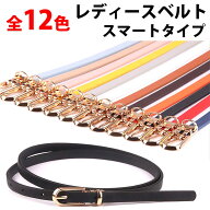 ＼50%offクーポン有／ 楽天1位 レディース ベルト 細ベルト 調節可能 ワンピース用 女性 ベルト べると …