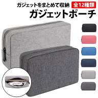 ＼50%offクーポン有／ 楽天1位 ガジェットポーチ ポーチ 収納 防水 ミニポーチ ガジェットケース ナイロ…