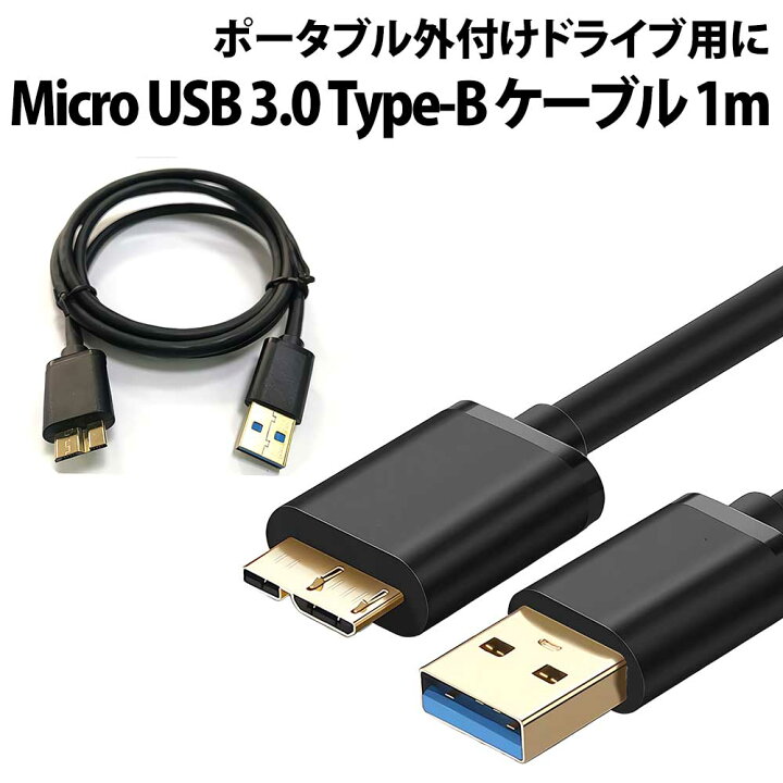 楽天市場】＼50%offクーポン有／ Micro USB 3.0 Type-B ケーブル 長さ 