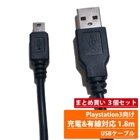 楽天市場】ps3 コントローラー usbケーブルの通販