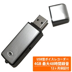 USB型ボイスレコーダー