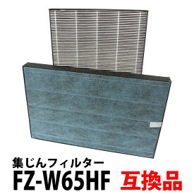 30%offクーポン有 FZ-W65HF 空気清浄機用 集じんフィルター 互換 互換フィルター 非純正 互換品 加湿器 互換フィルター「VQ」