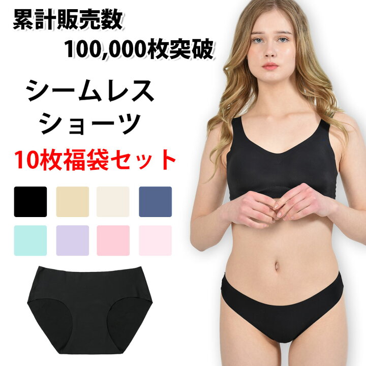 楽天市場 累計10万枚突破 楽天1位 シームレスショーツ 福袋 10枚 送料無料 シームレス ショーツ セット Tバック シンプル下着 無縫製 ストレスフリー パンツ シンプル おしゃれ 伸縮性 響かない 快適 薄型 女性用 ノーマル 無地 スタンダード 単品 レディース