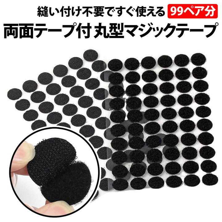 楽天市場】＼50%offクーポン有／ 楽天1位 マジックテープ 丸型 両面 