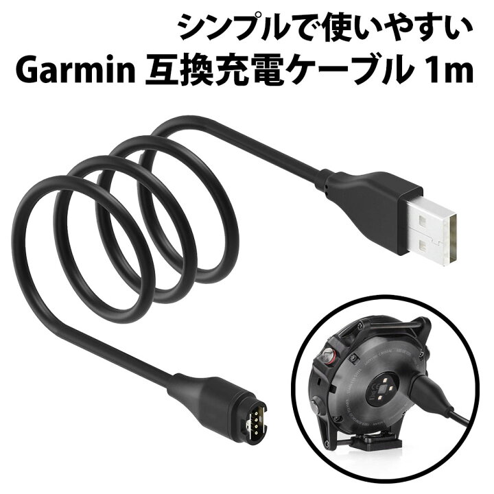 楽天市場】＼50%offクーポン有／ ガーミン Garmin 充電ケーブル 互換  