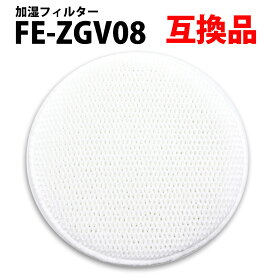 ＼50%offクーポン有／ 楽天1位 FE-ZGV08 空気清浄機用 加湿フィルター FE-ZGV08 交換用 互換 互換フィルター 非純正 互換品 加湿器 互換フィルター 空気清浄機フィルター フィルター 空気清浄機 交換フィルター 空気清浄機用加湿フィルター 「VE」