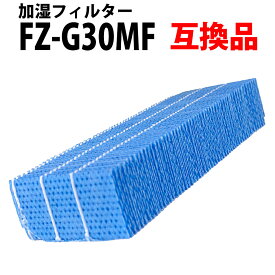 ＼30%offクーポン有／ FZ-G30MF 加湿フィルター 空気清浄機用 加湿器用 互換 互換フィルター 非純正 互換品 加湿器 互換フィルター「VV」