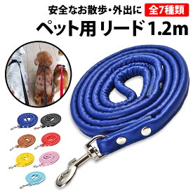 ＼50%offクーポン有／ リード 1本 犬 おしゃれ 革 かわいい レザー PU かっこいい 犬のリード 犬 リード 小型犬 ペット用品 犬用品 シンプル 外出 お出かけ きれいめ カジュアル 単色 ソリッドカラー イヌ用 いぬ用 ネコ用 ねこ用 DOG CAT カフェリード 子犬 ドッグ 犬用