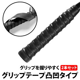 ＼50%offクーポン有／ 楽天1位 グリップテープ 2本 滑り止め 吸汗 テニス ゴルフ バドミントン 万能 ラケット グリップ テープ フィット 交換用 野球 クラブ バット スポーツ トレッキングポール 釣り ハンドル 自転車 工具 握りやすい ウレタン 柔らか ロードバイク マイ