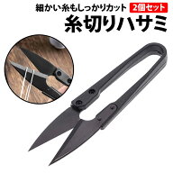 ＼50%offクーポン有／ 楽天1位 糸切りバサミ 2個セット 黒 糸切りはさみ 軽量 コンパクト にぎりバサミ …