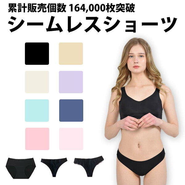 ＼50%offクーポン有／ 累計16.4万枚突破 楽天1位 シームレスショーツ シームレス ショーツ tバック シンプル下着 無縫製 ストレスフリー パンツ シンプル おしゃれ 伸縮性 ひびかない 響かない 快適 薄型 女性用 ノーマル 無地 スタンダード 単品 レディース ローライズ 衣類