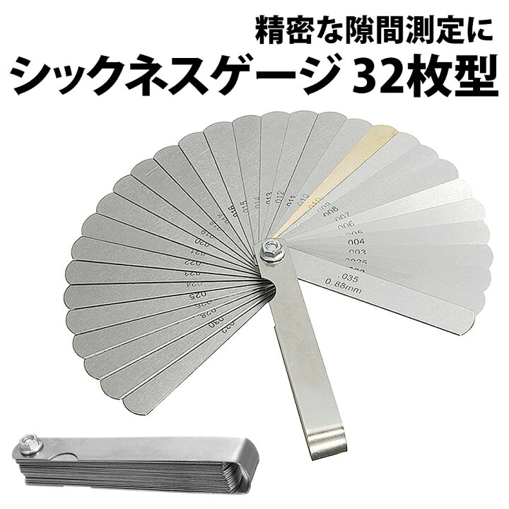 楽天市場】＼50%offクーポン有／ シックネスゲージ 32枚 ステンレス 