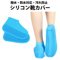 ＼50%offクーポン有／ 楽天1位 レインシューズカバー 1足セット シリコン レディース メンズ ビニール 靴…