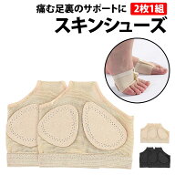 ＼50%offクーポン有／ 楽天1位 スキンシューズ 2枚1組 足裏 素足 スキン 肌 保護 衝撃 吸収 バレエ ダン…