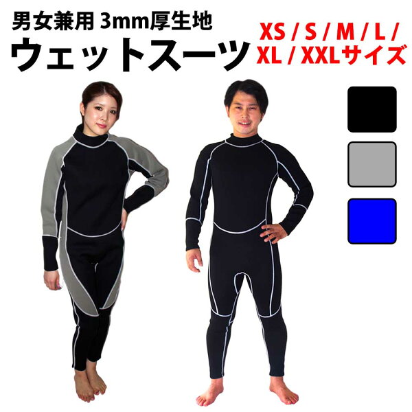 ＼30%offクーポン有／ TVで紹介 累計8千枚突破 楽天1位 ウェットスーツ 3mm フルスーツ 正規品/30日間保証 サーフィン サーフボード ダイビング シュノーケリング インナー 水着 レディース メンズ