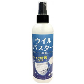 ウイルバスター 100ml (日本製) スプレー (エタノール50%） 乳酸ナトリウム 大容量700プッシュ 【営業日13時まで当日発送】