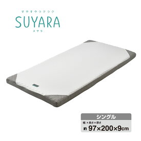 西川 スヤラ マットレス 丸巻 ゴールド 2460-10631 敷布団 敷き布団 シングル SUYARA 敷きふとん