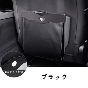 車 ゴミ箱 車載 大容量 LEDライト付き 収納 折りたたみ シンプル スリム おしゃれ 車内 シートバック 磁石 マグネット ケース 車用ゴミ箱 塵箱 車用品 折り畳み ごみ箱 便利グッズ PUレザー ダ