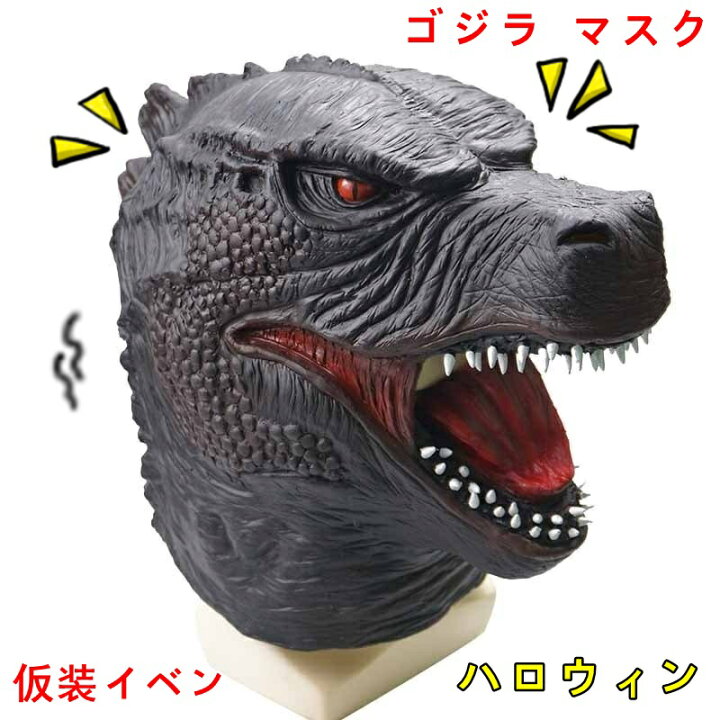 楽天市場】ゴジラ かぶりもの リアルマスク ラバーマスク ゴジラ 